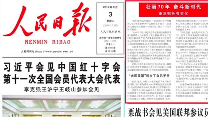 《人民日报》头版刊文报道：牢记习总书记嘱托 长飞将“大国重器”掌握在自己手里